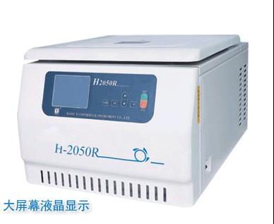 高速大容量冷凍離心機台式H-2050R